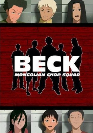BECK: Mongolian Chop Squad / БЕК: Восточная Ударная Группа 3gp