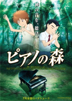 Рояль в лесу / Piano no Mori 3gp